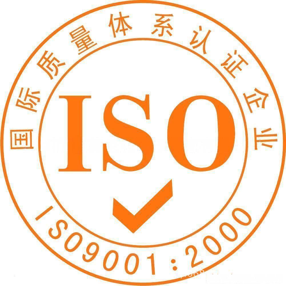 热烈庆祝我公司通过IS9001质量管理体系认证