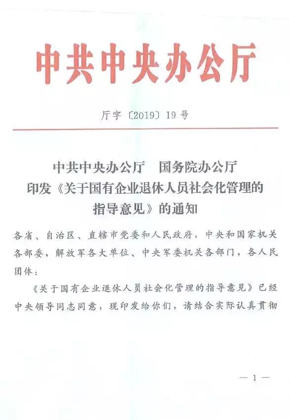 河南省安阳市召开国有企业退休人员社会化管理工作推进会